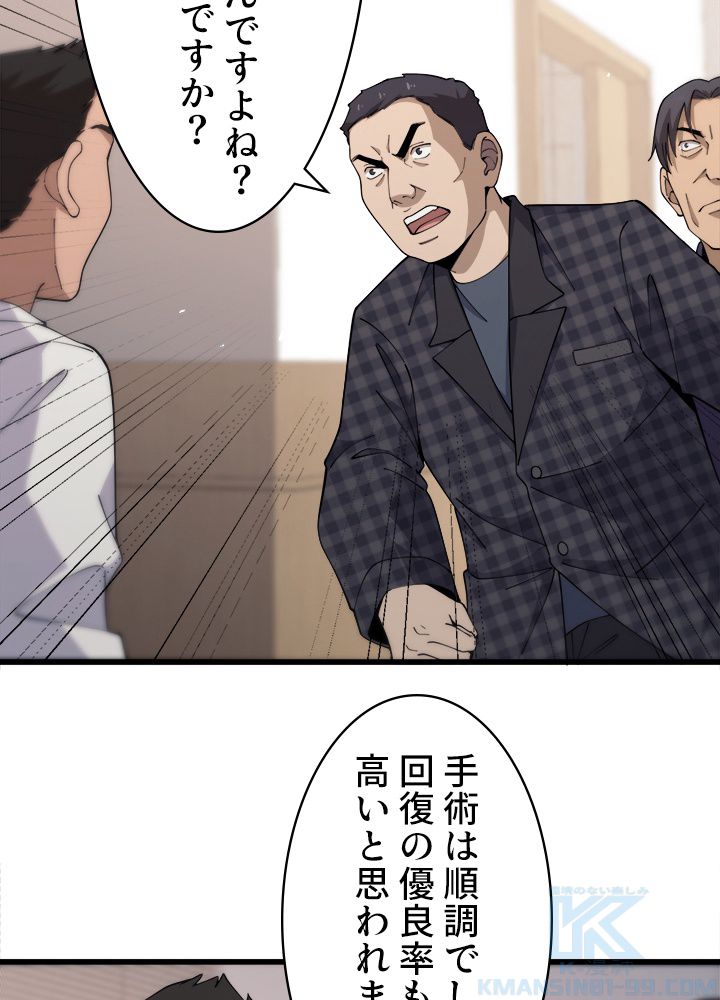 最上の外科医~DR.鳴宮~ 第91話 - Trang 5