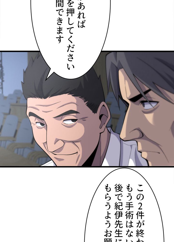 最上の外科医~DR.鳴宮~ 第91話 - Trang 42