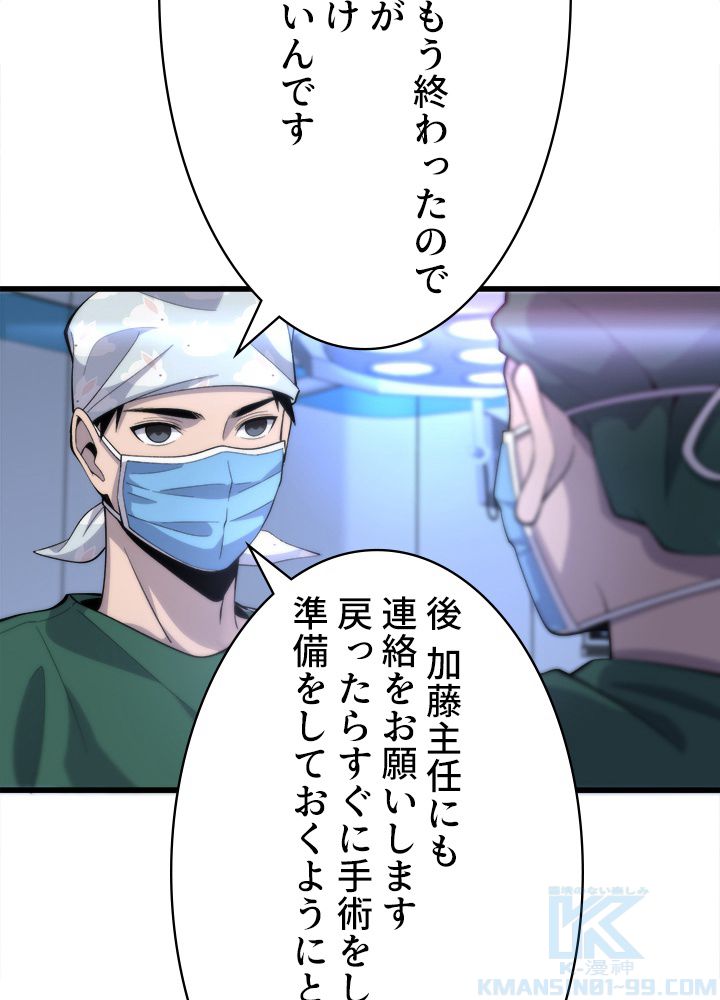 最上の外科医~DR.鳴宮~ 第91話 - Trang 44