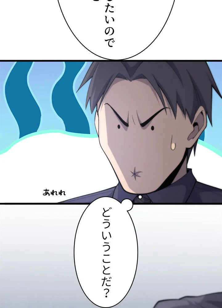 最上の外科医~DR.鳴宮~ 第91話 - Trang 45
