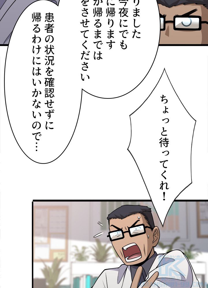 最上の外科医~DR.鳴宮~ - 第93話 - Page 17