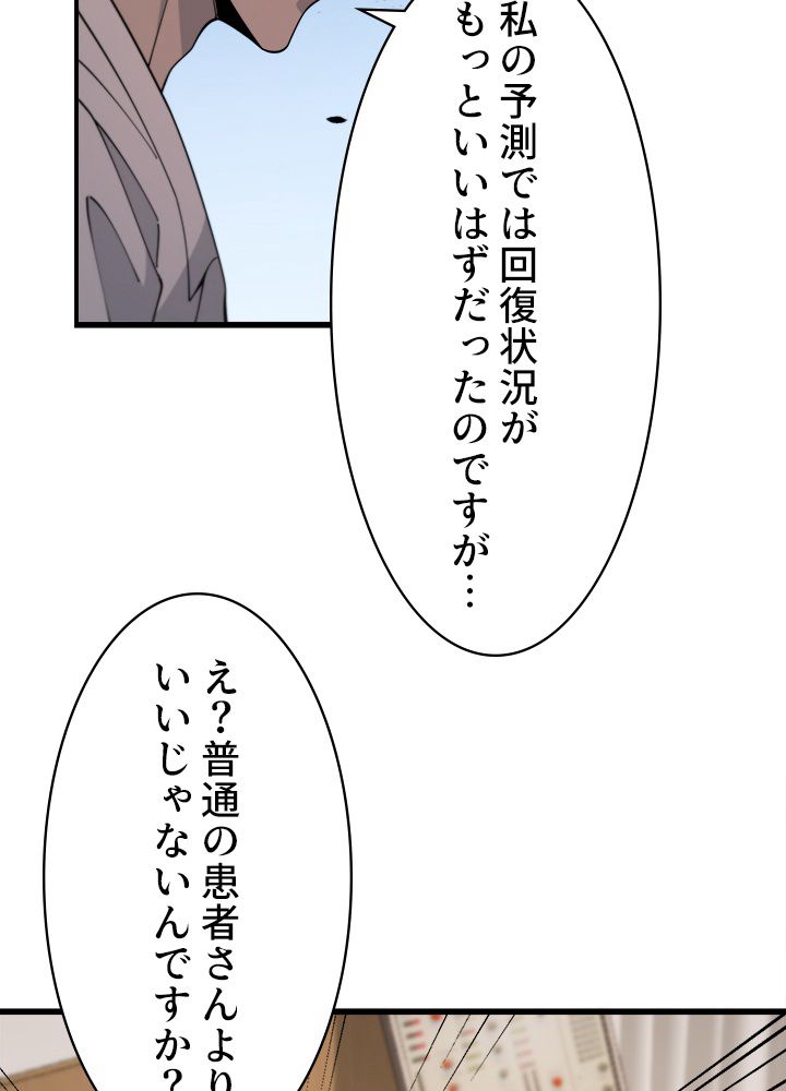 最上の外科医~DR.鳴宮~ - 第93話 - Page 46