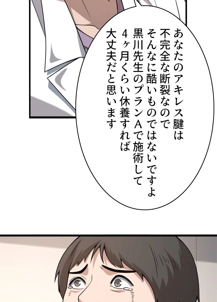 最上の外科医~DR.鳴宮~ - 第94話 - Page 19