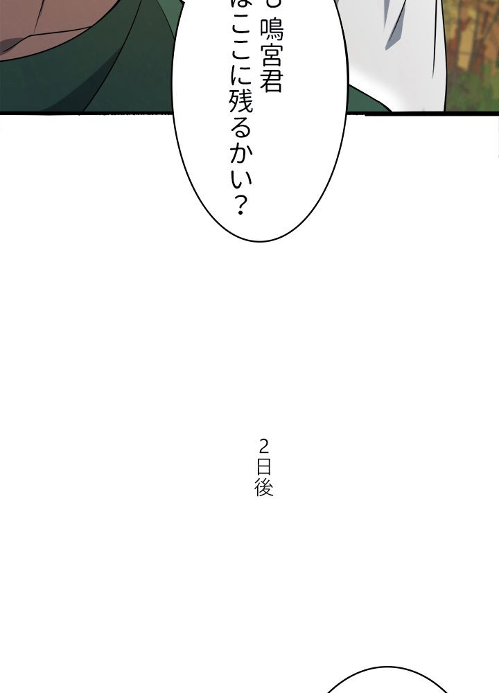 最上の外科医~DR.鳴宮~ - 第94話 - Page 46