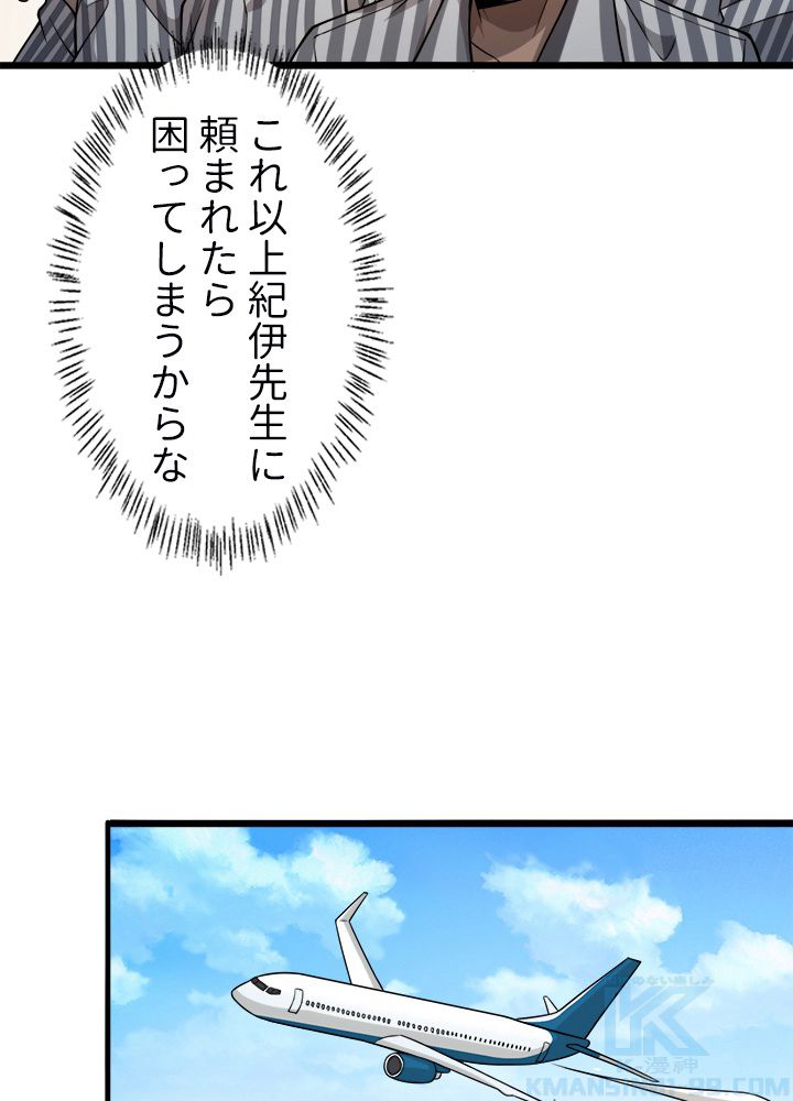 最上の外科医~DR.鳴宮~ - 第94話 - Page 53