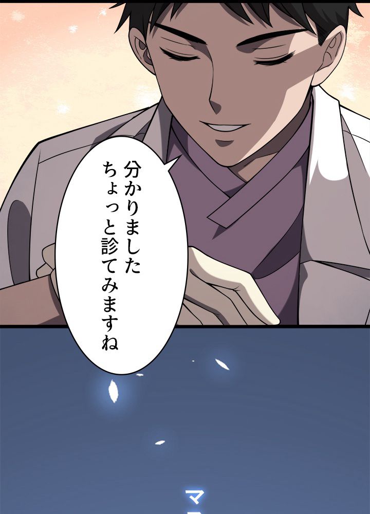 最上の外科医~DR.鳴宮~ - 第94話 - Page 7