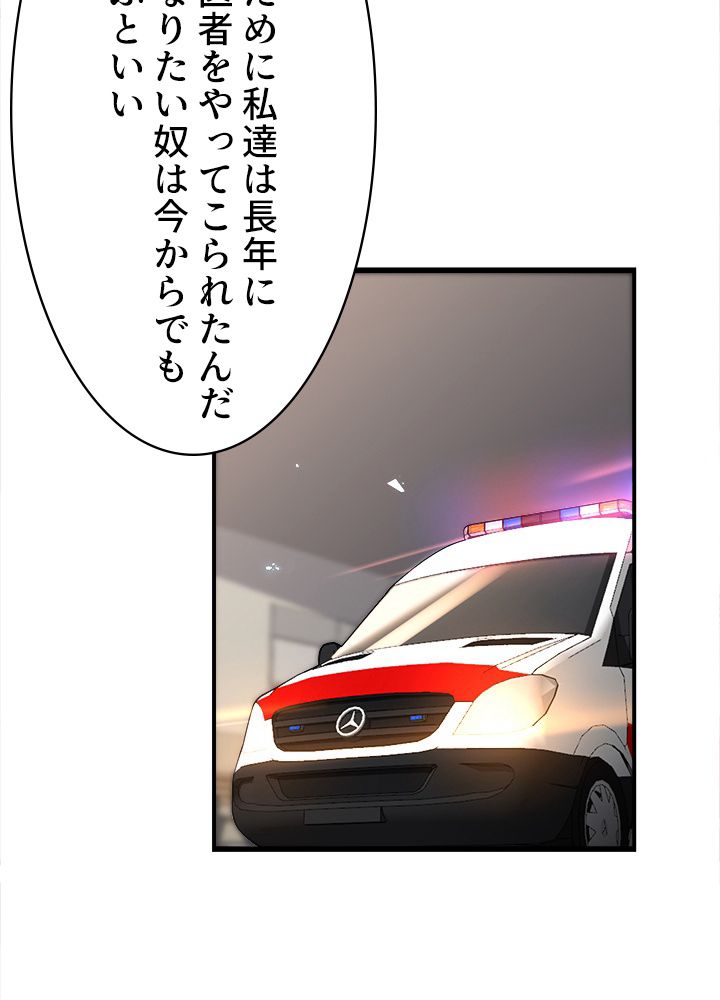 最上の外科医~DR.鳴宮~ - 第95話 - Page 33