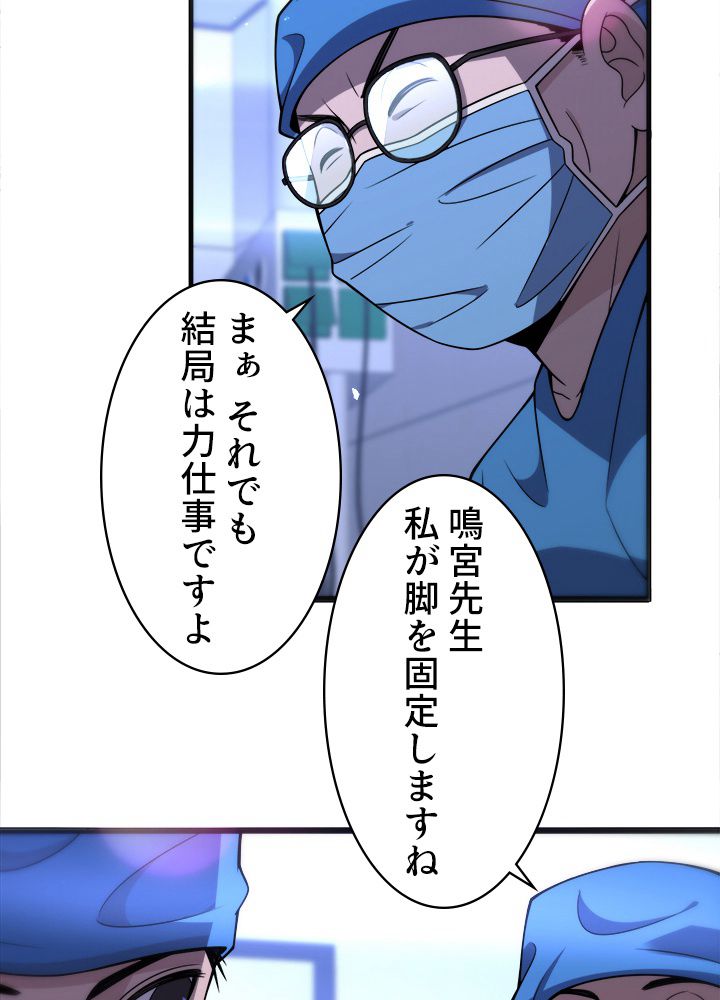 最上の外科医~DR.鳴宮~ - 第95話 - Page 43