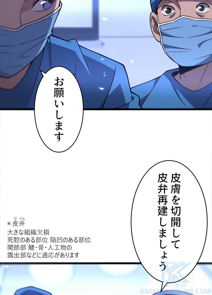 最上の外科医~DR.鳴宮~ - 第95話 - Page 44