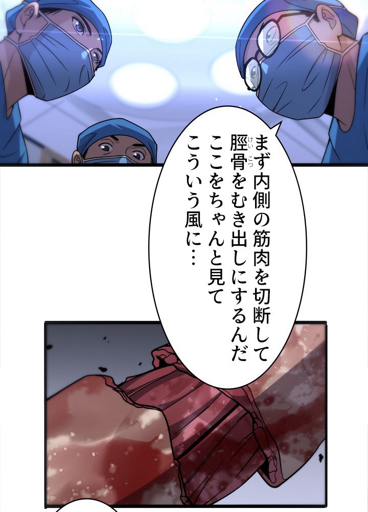 最上の外科医~DR.鳴宮~ - 第95話 - Page 45