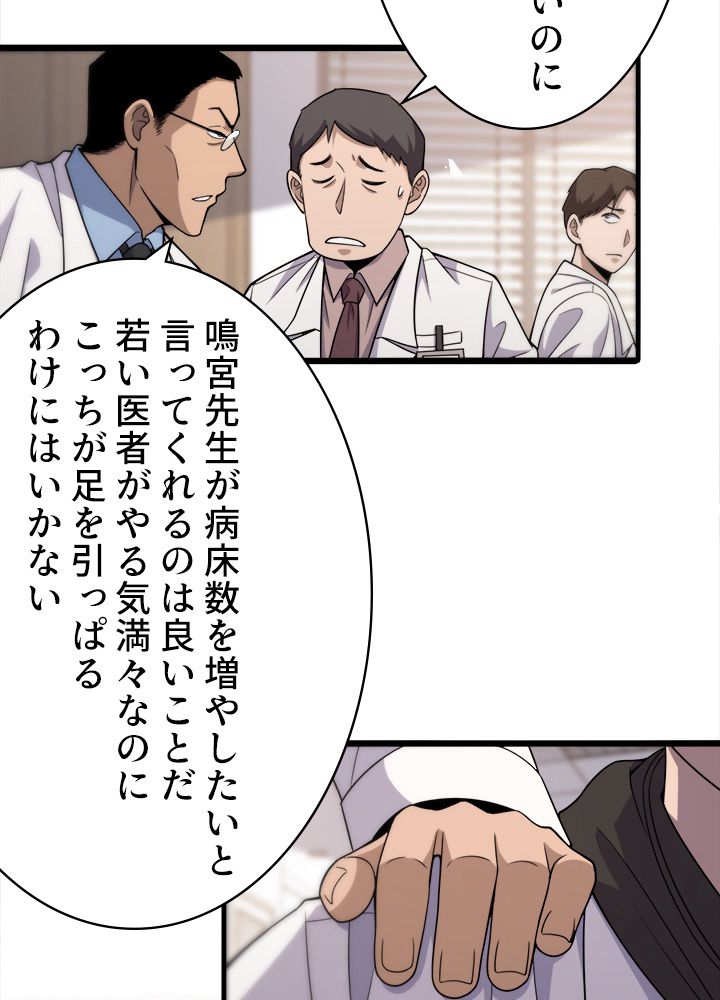 最上の外科医~DR.鳴宮~ - 第96話 - Page 24