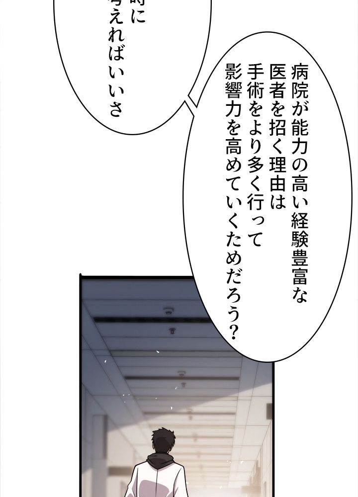 最上の外科医~DR.鳴宮~ - 第96話 - Page 37