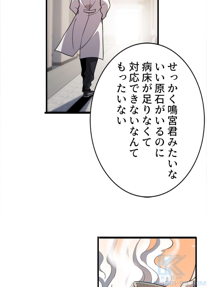 最上の外科医~DR.鳴宮~ - 第96話 - Page 38