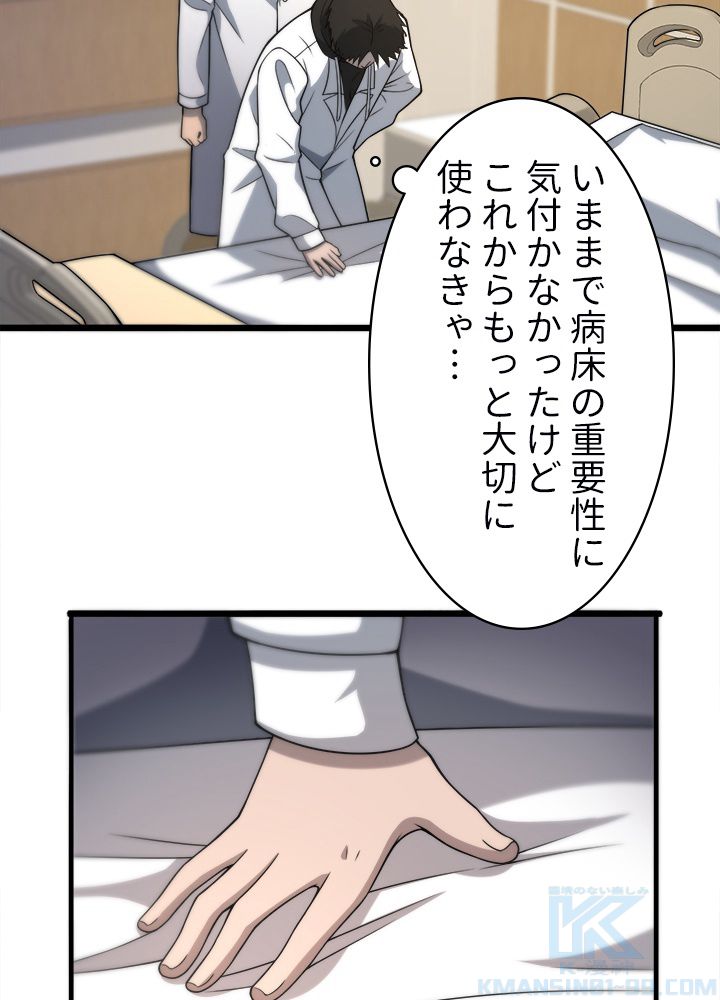 最上の外科医~DR.鳴宮~ - 第96話 - Page 5