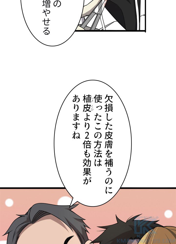 最上の外科医~DR.鳴宮~ - 第97話 - Page 23