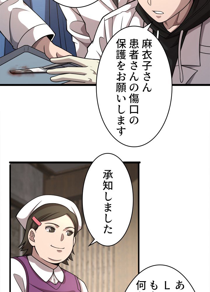 最上の外科医~DR.鳴宮~ - 第97話 - Page 25