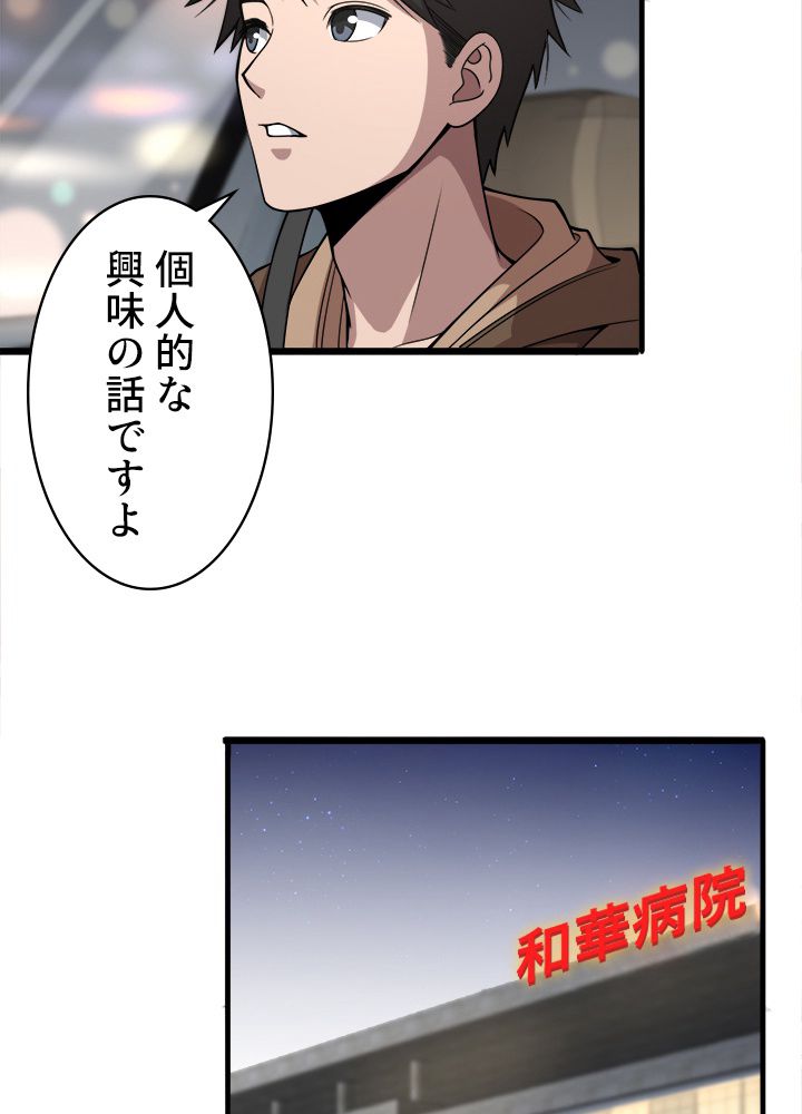 最上の外科医~DR.鳴宮~ - 第100話 - Page 12