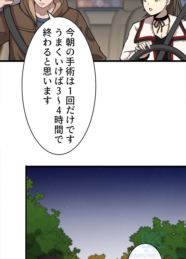 最上の外科医~DR.鳴宮~ - 第100話 - Page 14