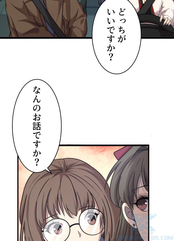 最上の外科医~DR.鳴宮~ - 第100話 - Page 50