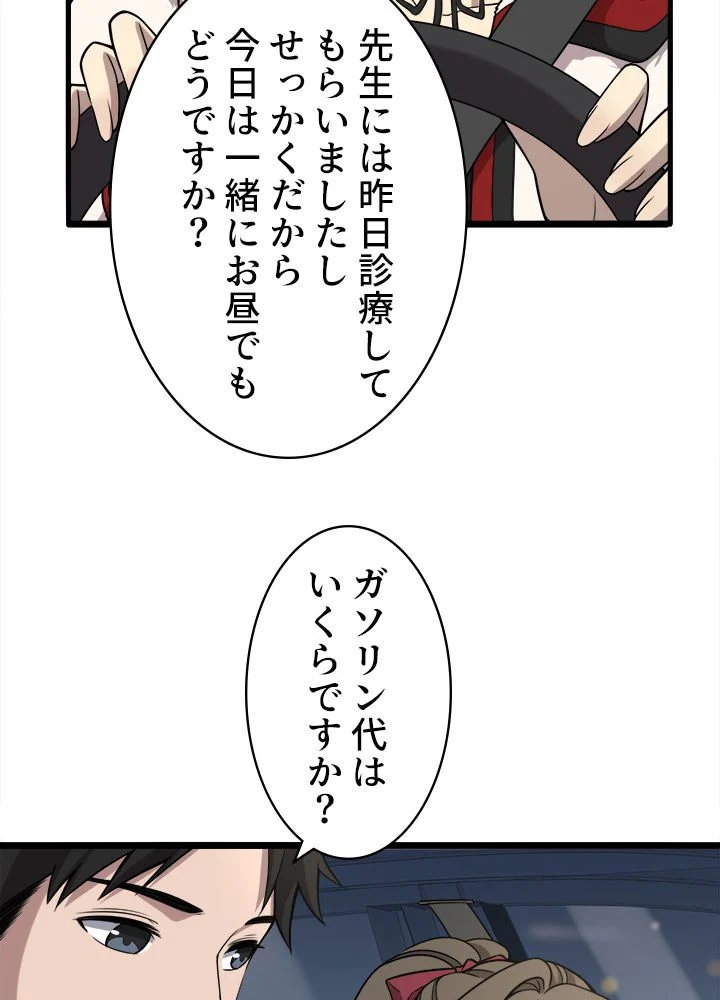 最上の外科医~DR.鳴宮~ - 第100話 - Page 6