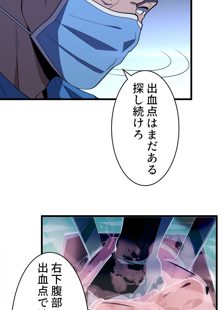 最上の外科医~DR.鳴宮~ - 第101話 - Page 42