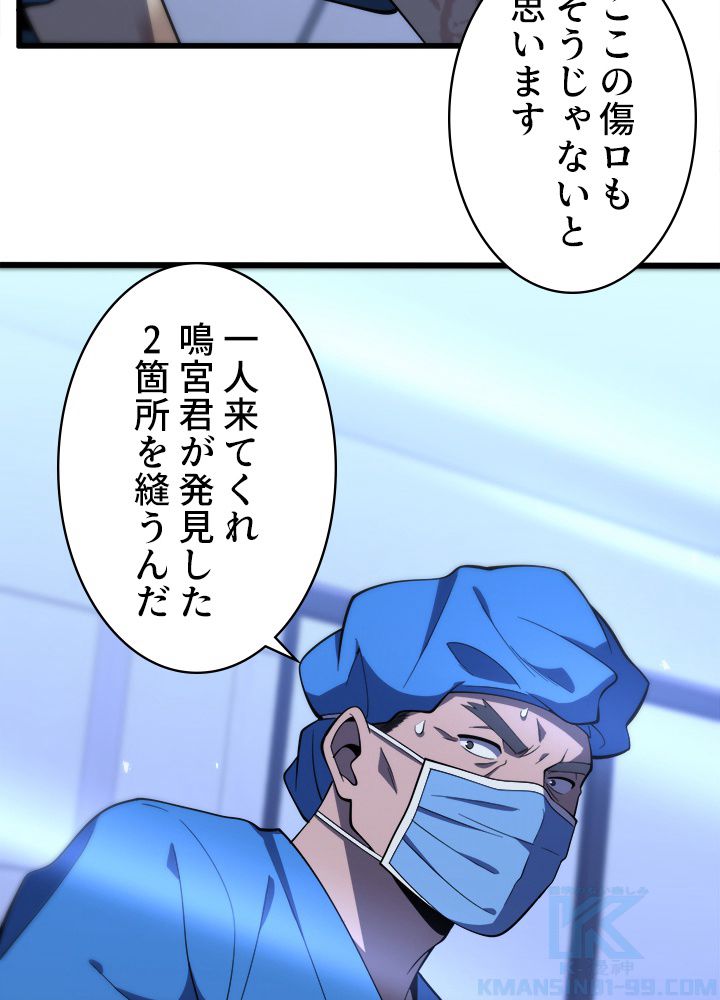 最上の外科医~DR.鳴宮~ - 第101話 - Page 44