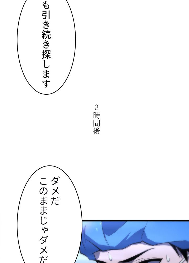 最上の外科医~DR.鳴宮~ - 第101話 - Page 46