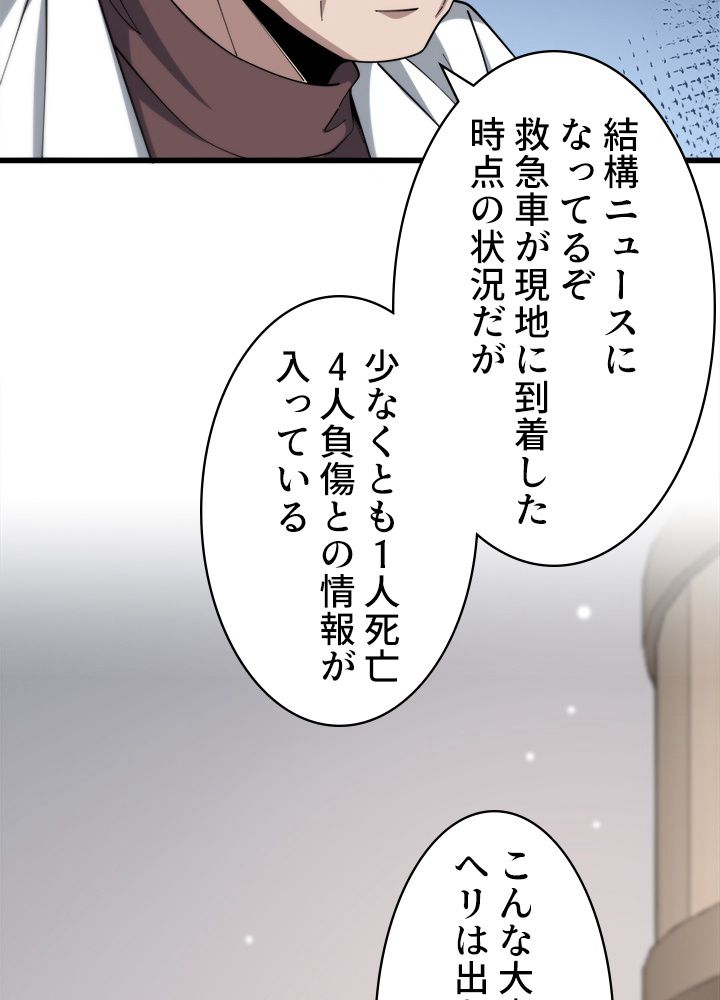 最上の外科医~DR.鳴宮~ - 第101話 - Page 6