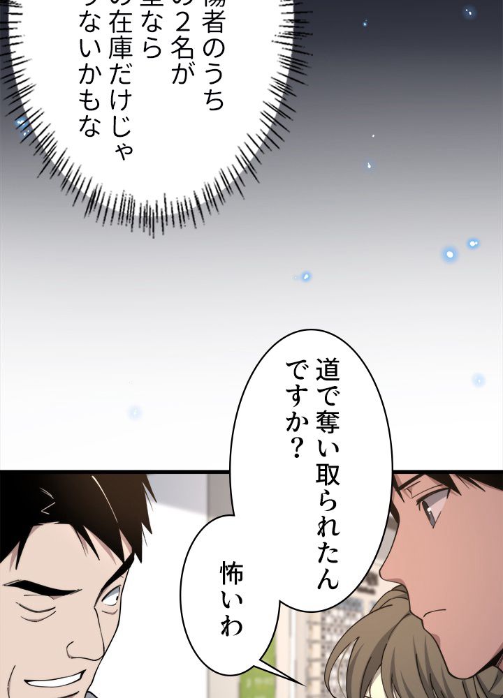 最上の外科医~DR.鳴宮~ - 第101話 - Page 10