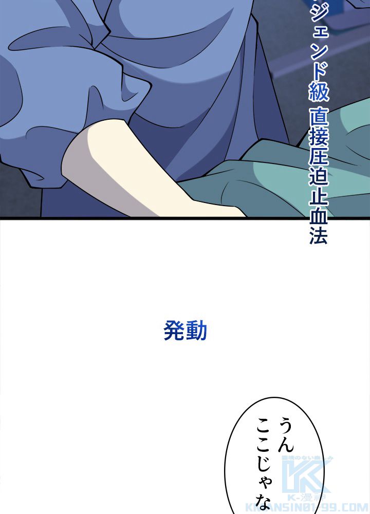 最上の外科医~DR.鳴宮~ - 第102話 - Page 11