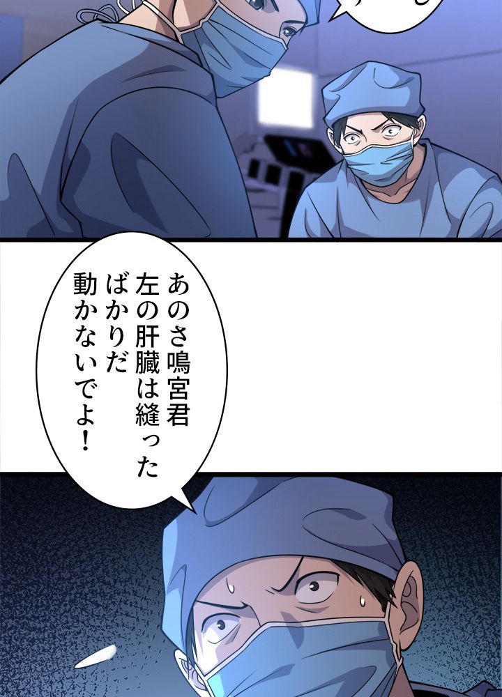 最上の外科医~DR.鳴宮~ - 第102話 - Page 21