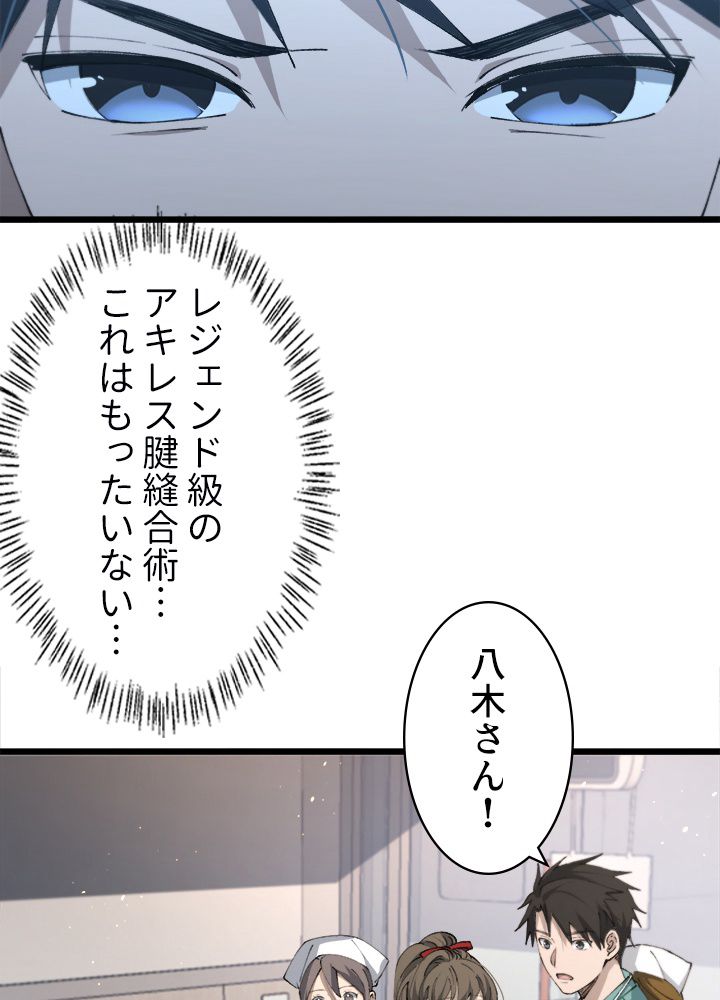 最上の外科医~DR.鳴宮~ - 第103話 - Page 18