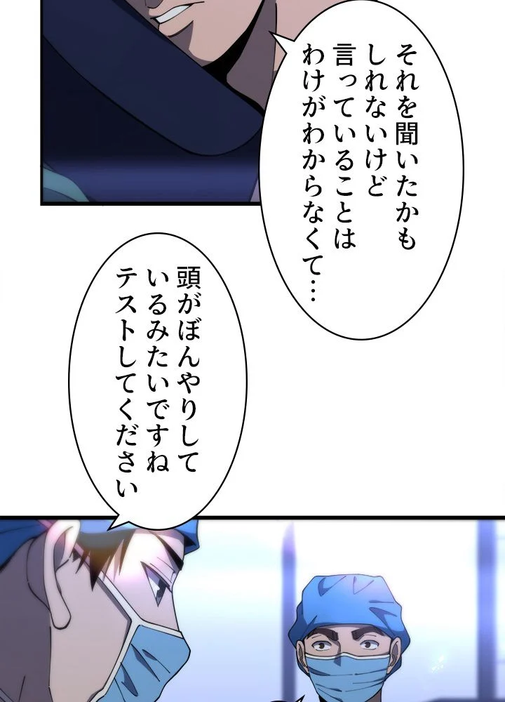 最上の外科医~DR.鳴宮~ - 第103話 - Page 37