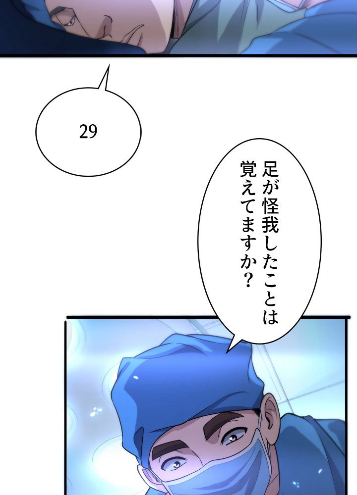 最上の外科医~DR.鳴宮~ - 第103話 - Page 40