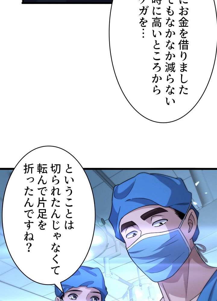 最上の外科医~DR.鳴宮~ - 第103話 - Page 43