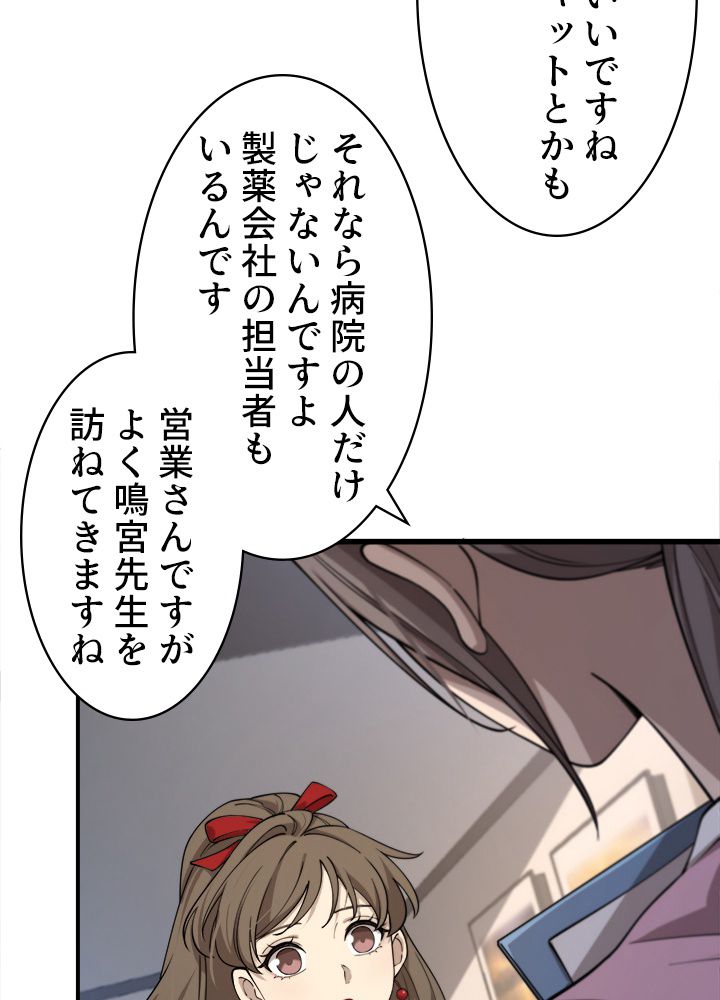 最上の外科医~DR.鳴宮~ - 第103話 - Page 58