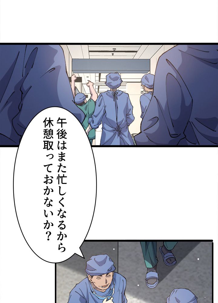 最上の外科医~DR.鳴宮~ - 第103話 - Page 9