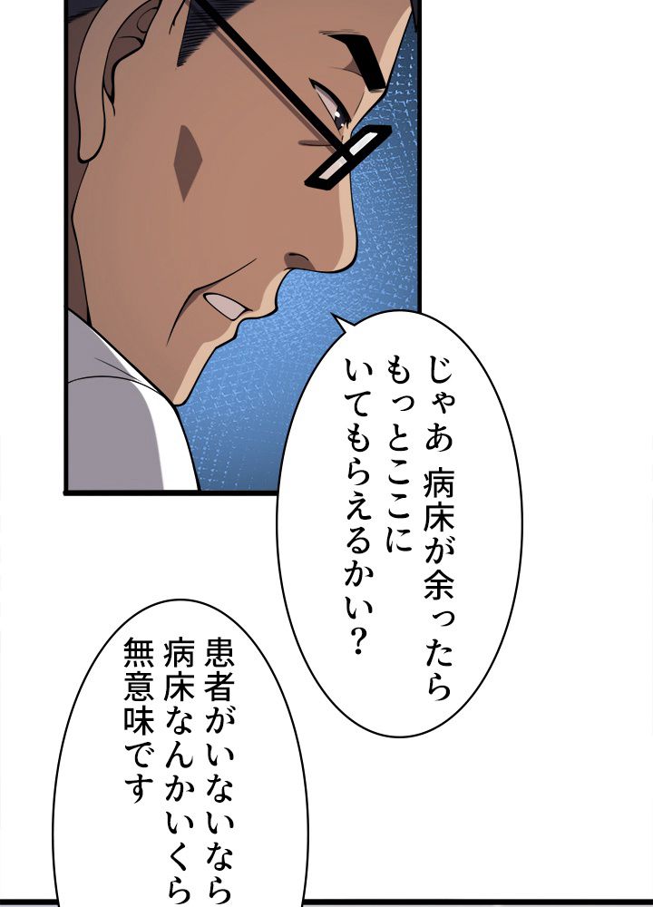 最上の外科医~DR.鳴宮~ - 第115話 - Page 30