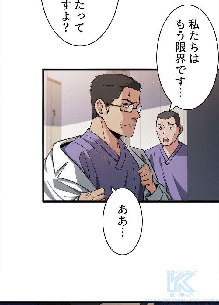 最上の外科医~DR.鳴宮~ - 第116話 - Page 14