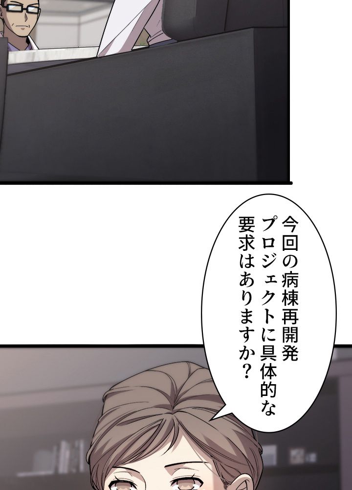 最上の外科医~DR.鳴宮~ - 第116話 - Page 28