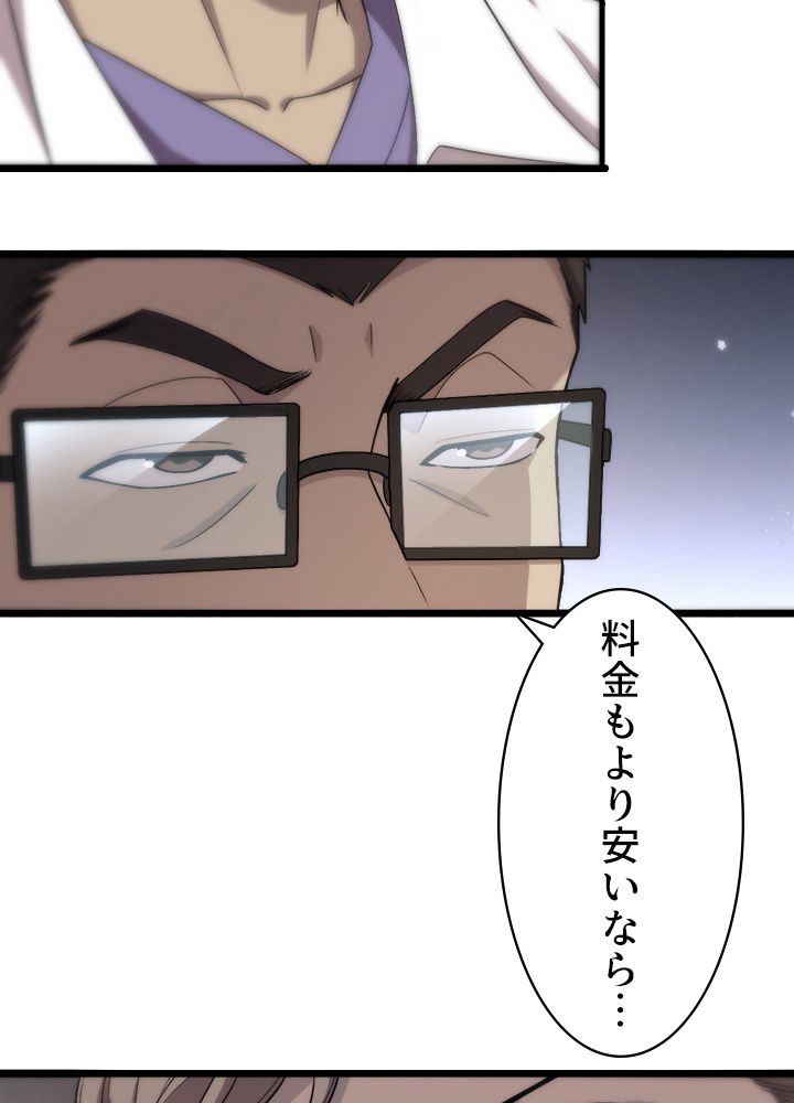 最上の外科医~DR.鳴宮~ - 第116話 - Page 31