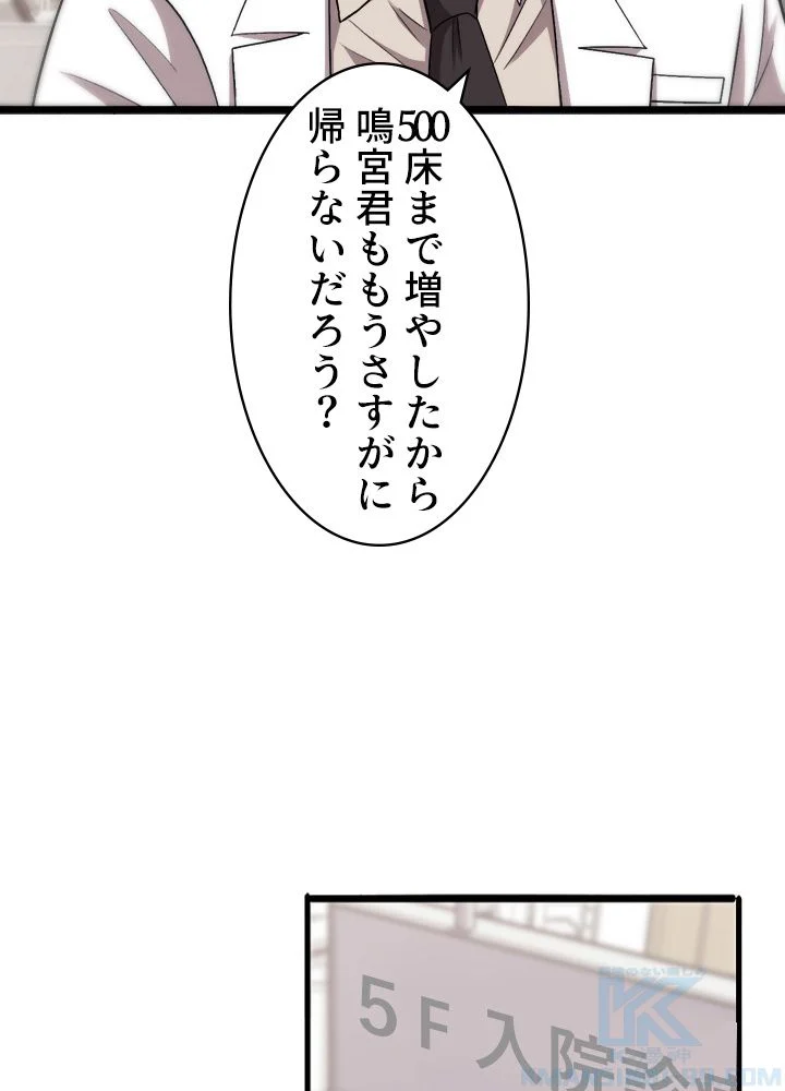 最上の外科医~DR.鳴宮~ - 第116話 - Page 38