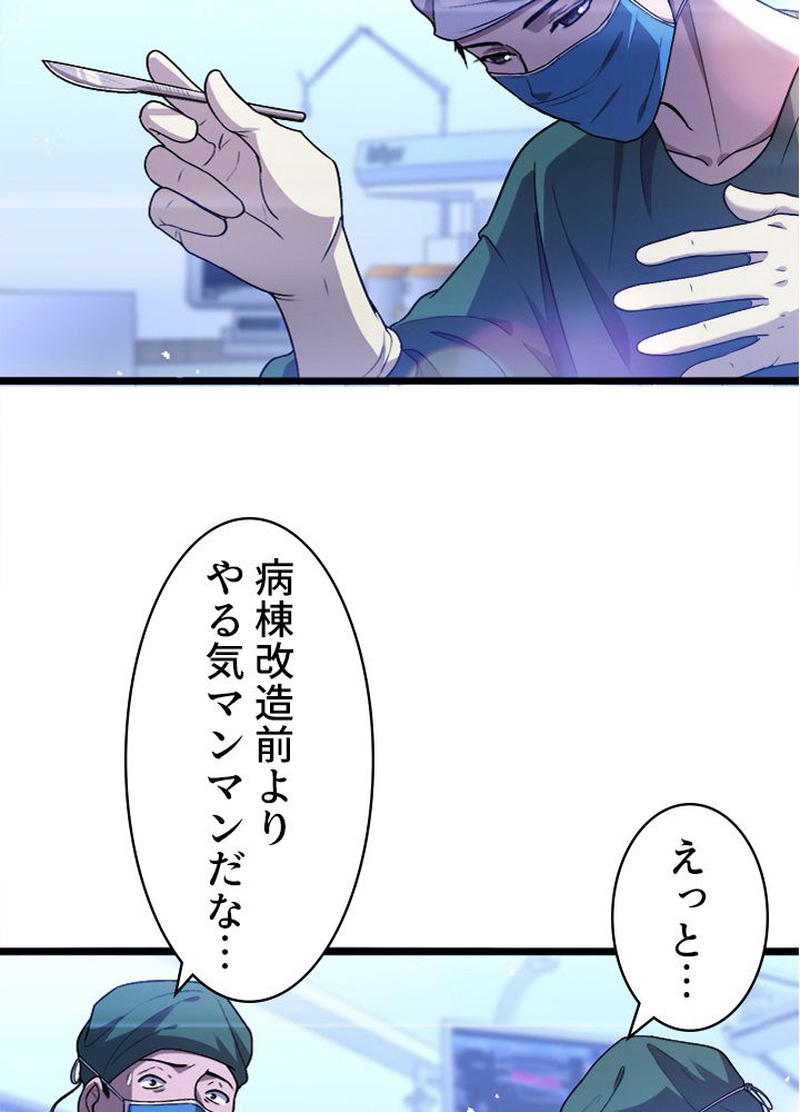 最上の外科医~DR.鳴宮~ - 第116話 - Page 42