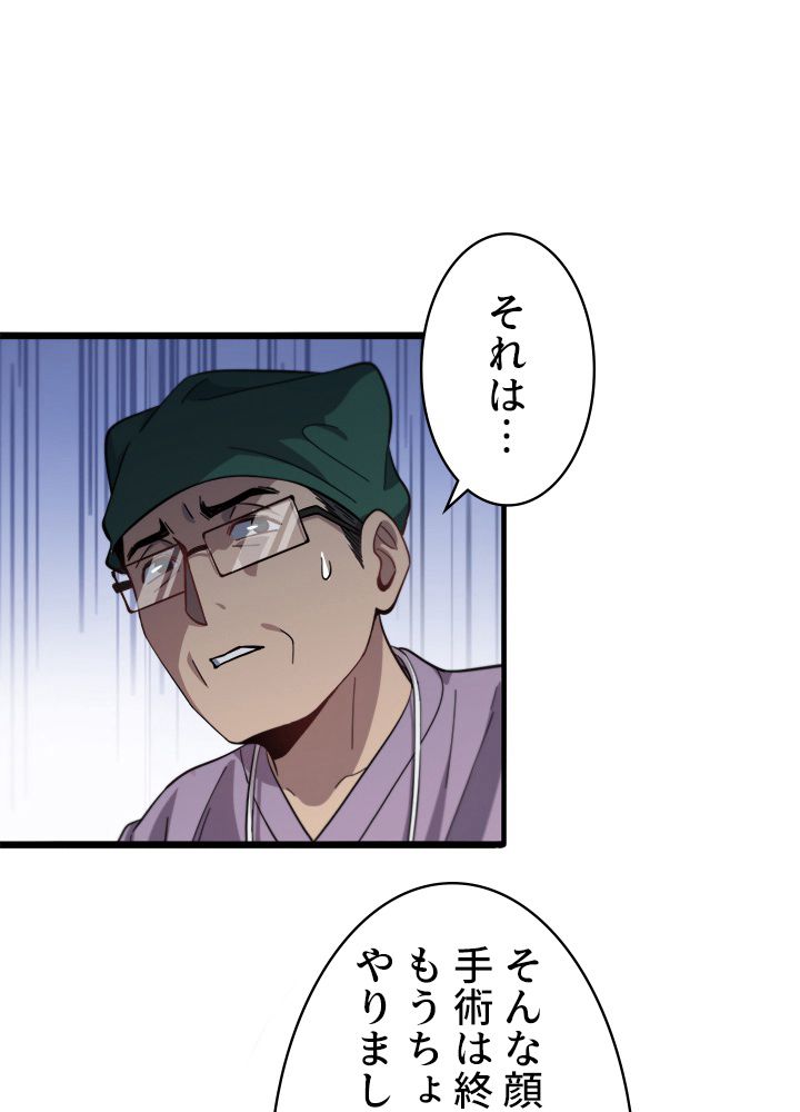 最上の外科医~DR.鳴宮~ - 第116話 - Page 57