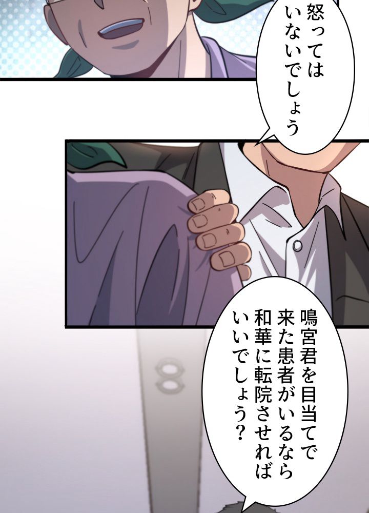 最上の外科医~DR.鳴宮~ - 第116話 - Page 61