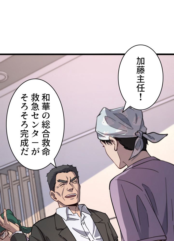 最上の外科医~DR.鳴宮~ - 第116話 - Page 63