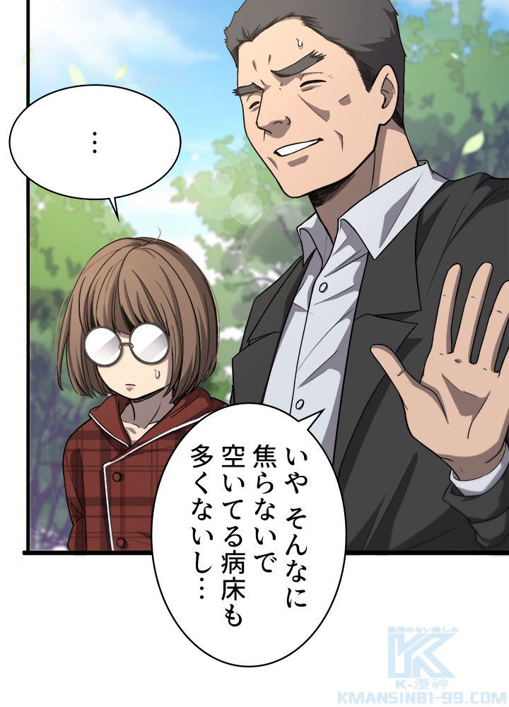 最上の外科医~DR.鳴宮~ 第117話 - Trang 1