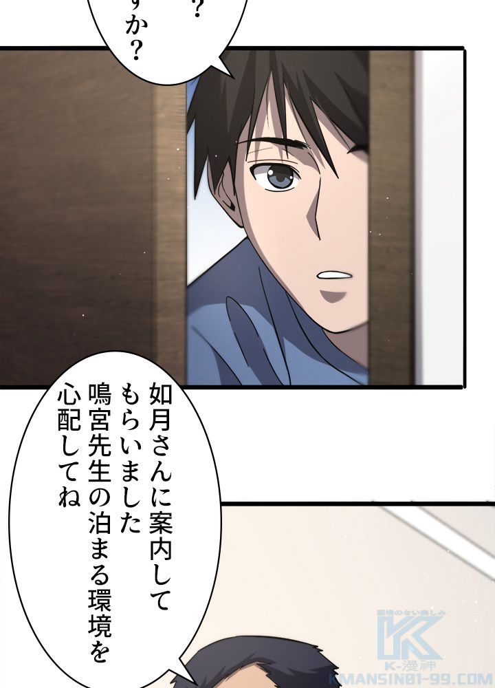 最上の外科医~DR.鳴宮~ 第117話 - Trang 14
