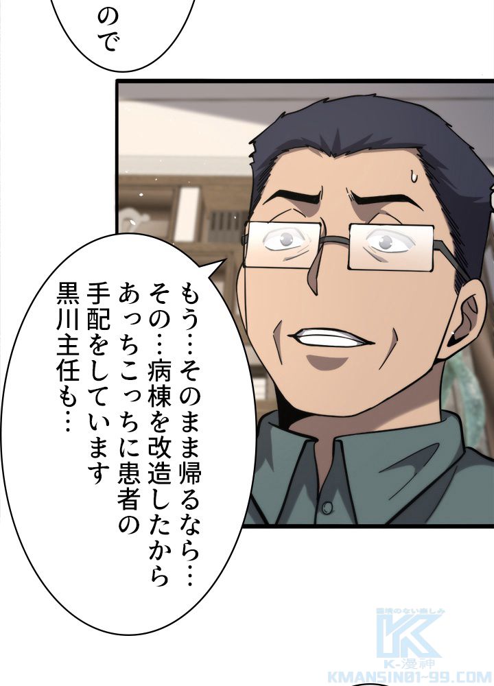 最上の外科医~DR.鳴宮~ 第117話 - Trang 20