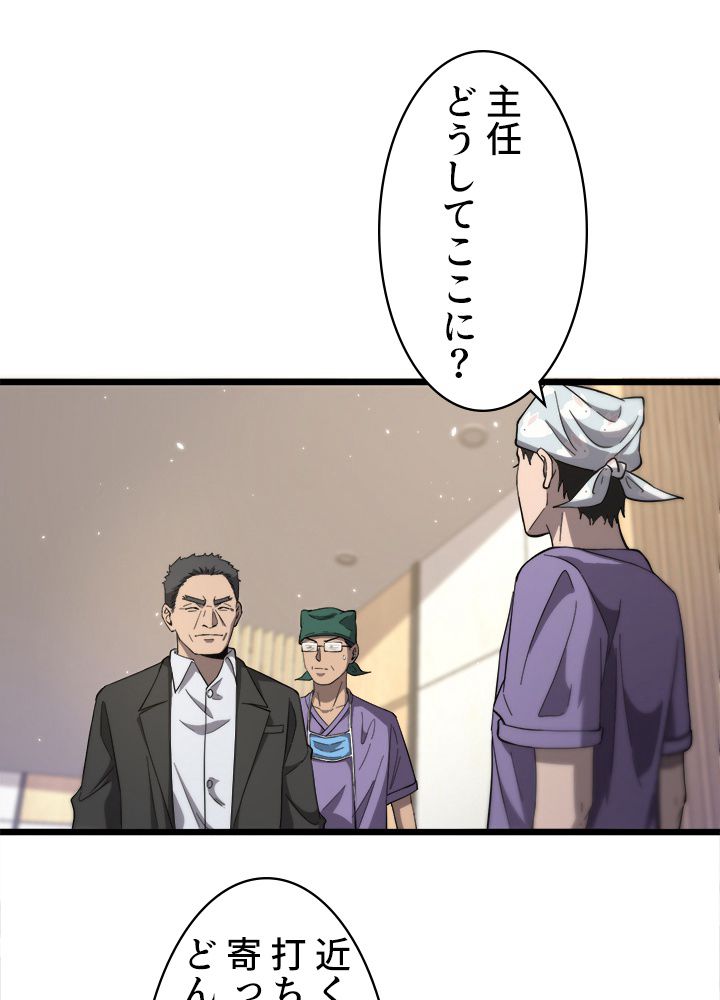 最上の外科医~DR.鳴宮~ 第117話 - Trang 3